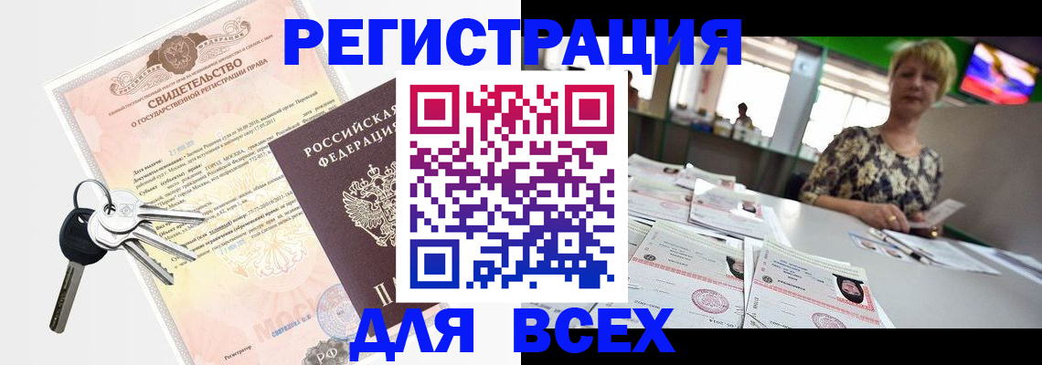временная регистрация адрес в Ак-Довураке