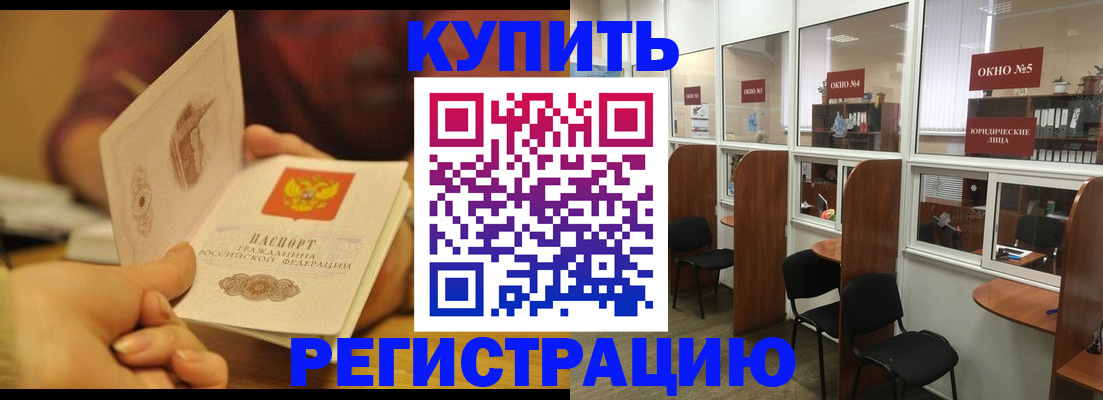 купить прописку в Ак-Довураке