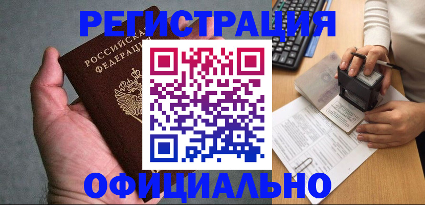 прописка 2025 в Ак-Довураке